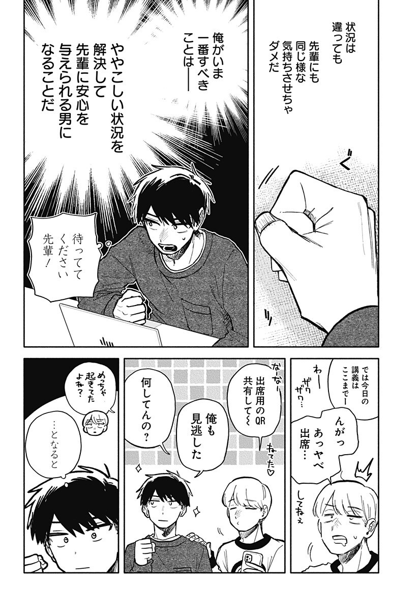 Kuso Onna ni Sachiare Chapter 102 10ページ