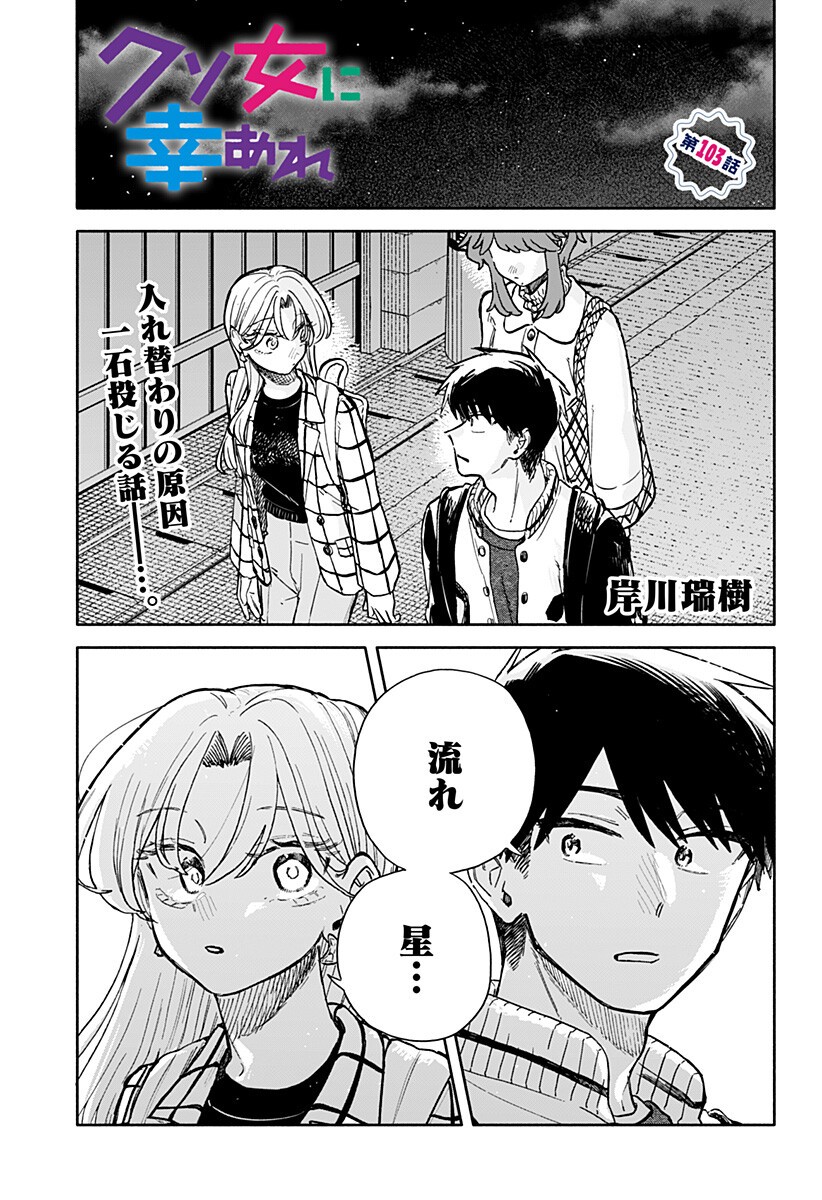 Kuso Onna ni Sachiare Chapter 103 1ページ