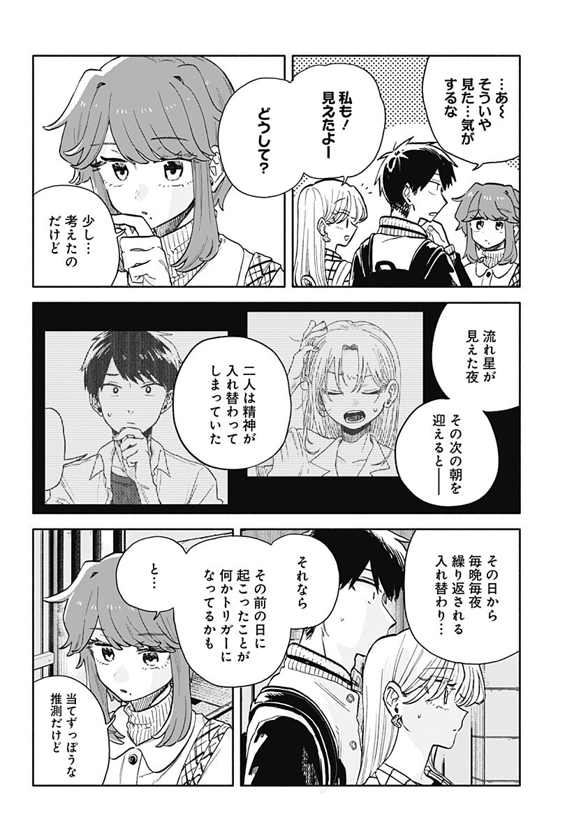 Kuso Onna ni Sachiare Chapter 103 2ページ