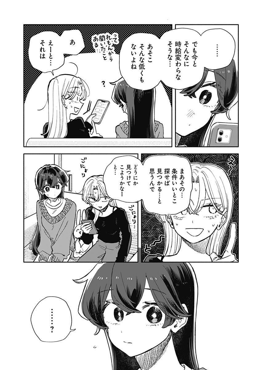 Kuso Onna ni Sachiare Chapter 103 11ページ