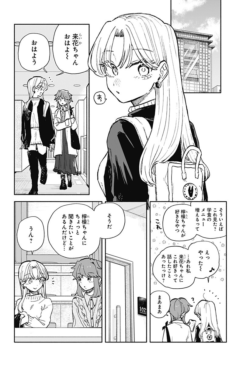 Kuso Onna ni Sachiare Chapter 103 12ページ