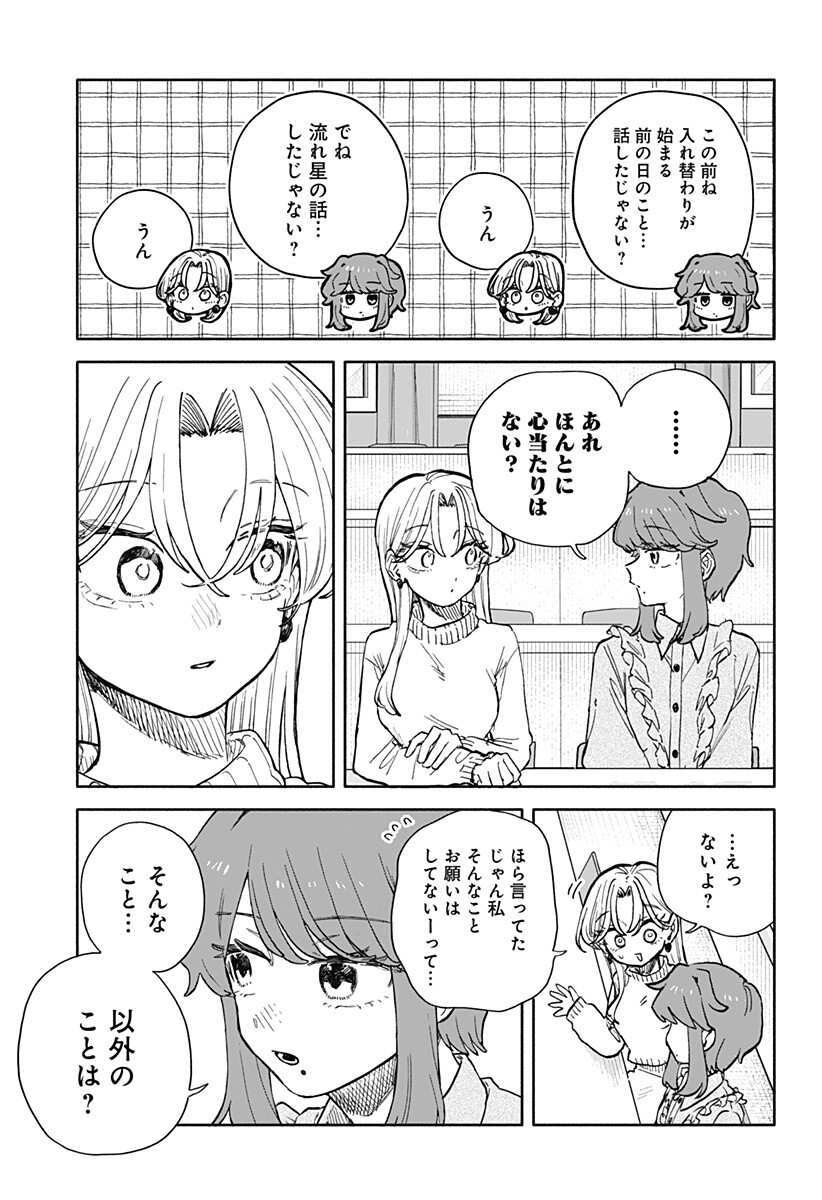Kuso Onna ni Sachiare Chapter 103 13ページ