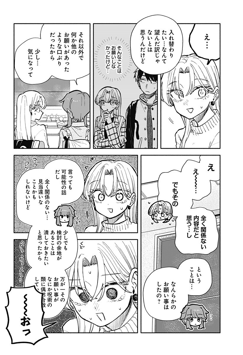 Kuso Onna ni Sachiare Chapter 103 14ページ
