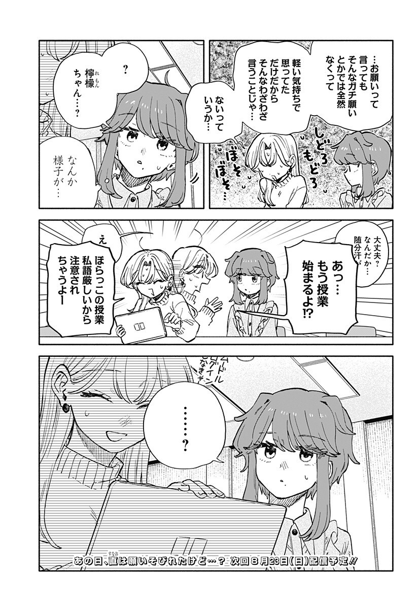 Kuso Onna ni Sachiare Chapter 103 15ページ