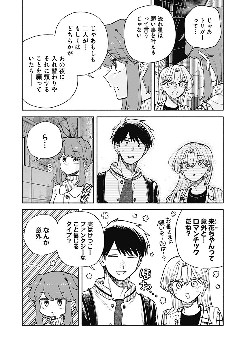 Kuso Onna ni Sachiare Chapter 103 3ページ