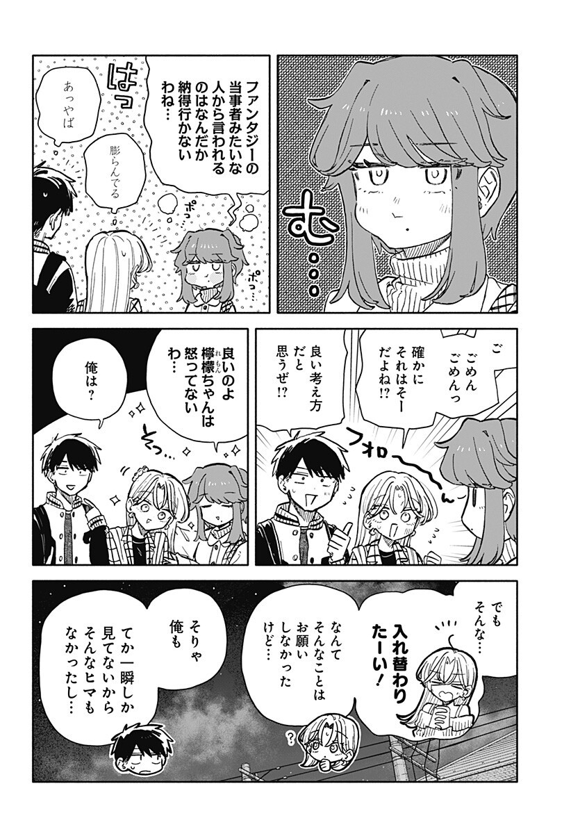 Kuso Onna ni Sachiare Chapter 103 4ページ