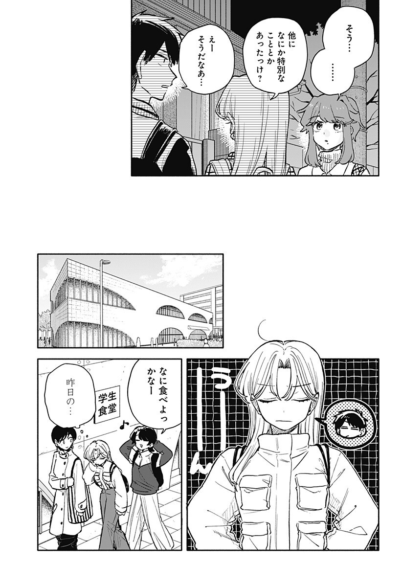 Kuso Onna ni Sachiare Chapter 103 5ページ