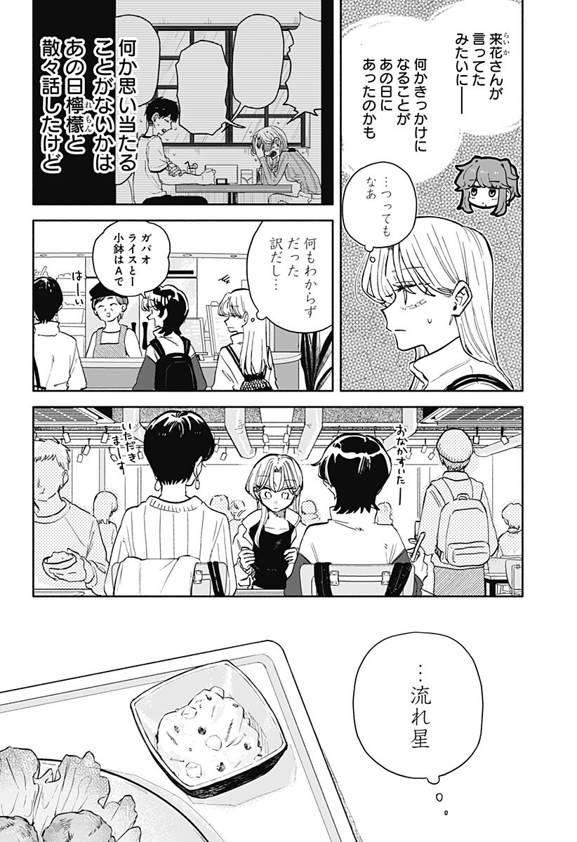 Kuso Onna ni Sachiare Chapter 103 6ページ