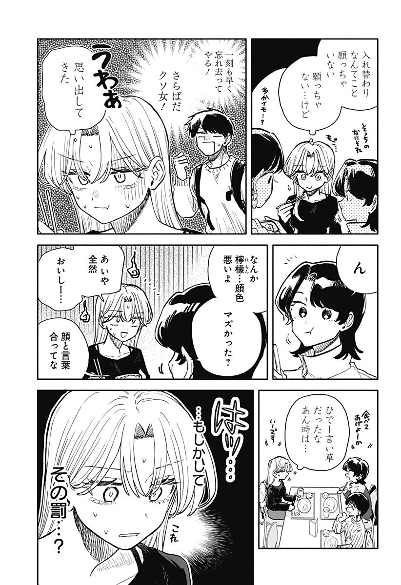 Kuso Onna ni Sachiare Chapter 103 7ページ