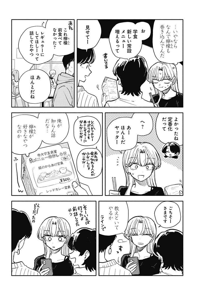 Kuso Onna ni Sachiare Chapter 103 8ページ