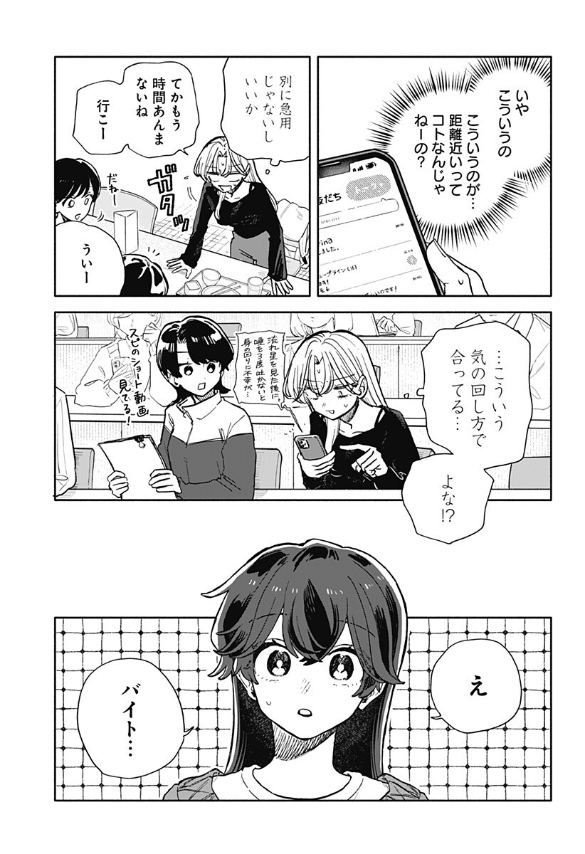 Kuso Onna ni Sachiare Chapter 103 9ページ