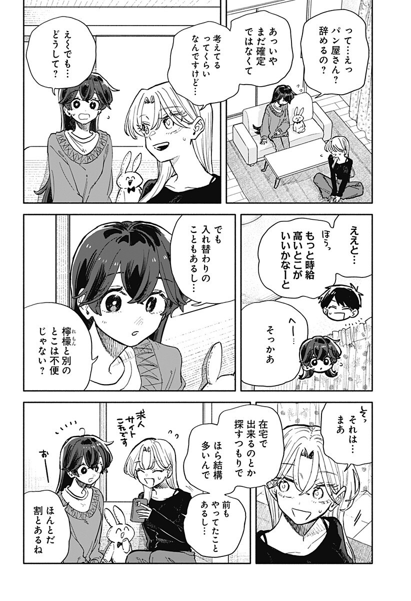 Kuso Onna ni Sachiare Chapter 103 10ページ