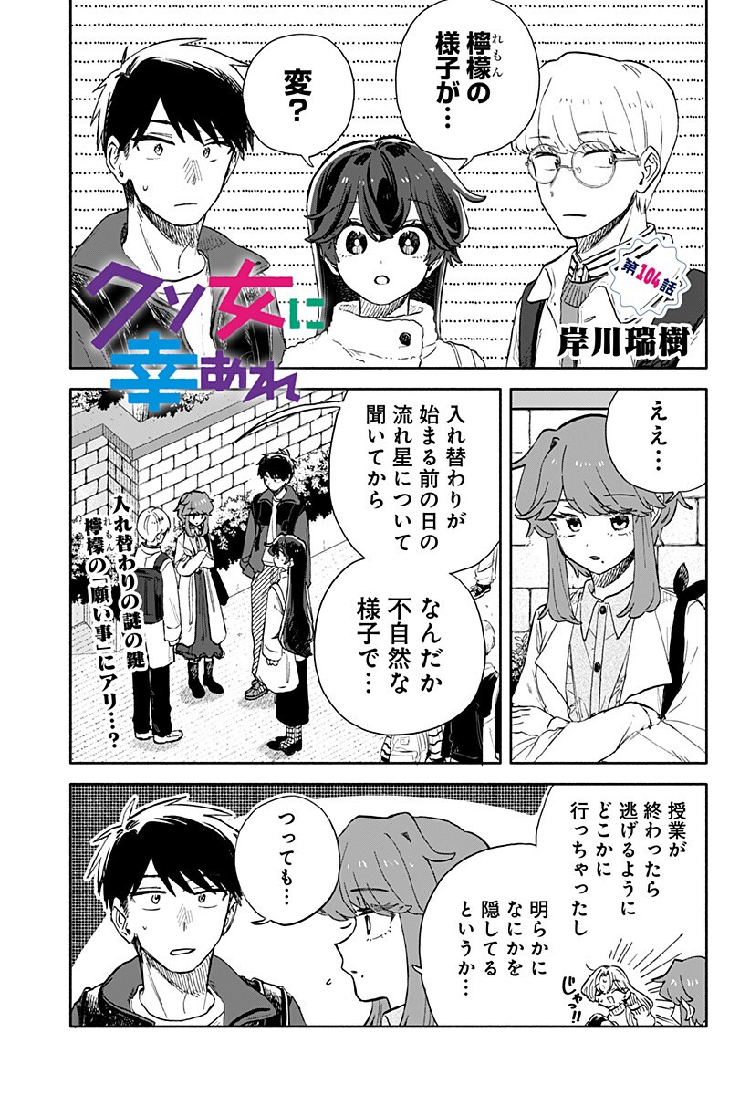 Kuso Onna ni Sachiare Chapter 104 1ページ