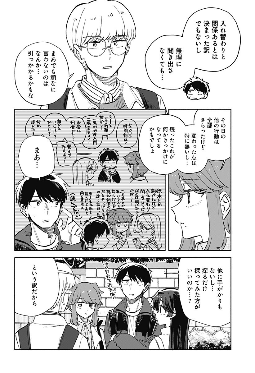Kuso Onna ni Sachiare Chapter 104 2ページ
