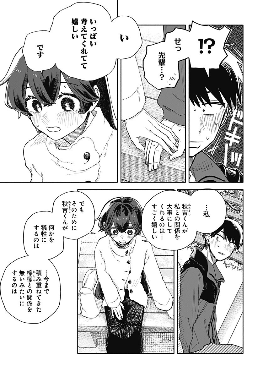 Kuso Onna ni Sachiare Chapter 104 11ページ