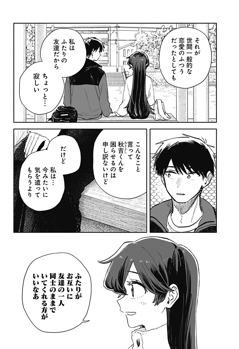 Kuso Onna ni Sachiare Chapter 104 12ページ