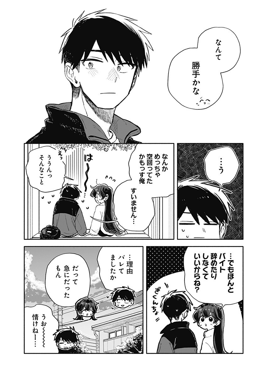 Kuso Onna ni Sachiare Chapter 104 13ページ