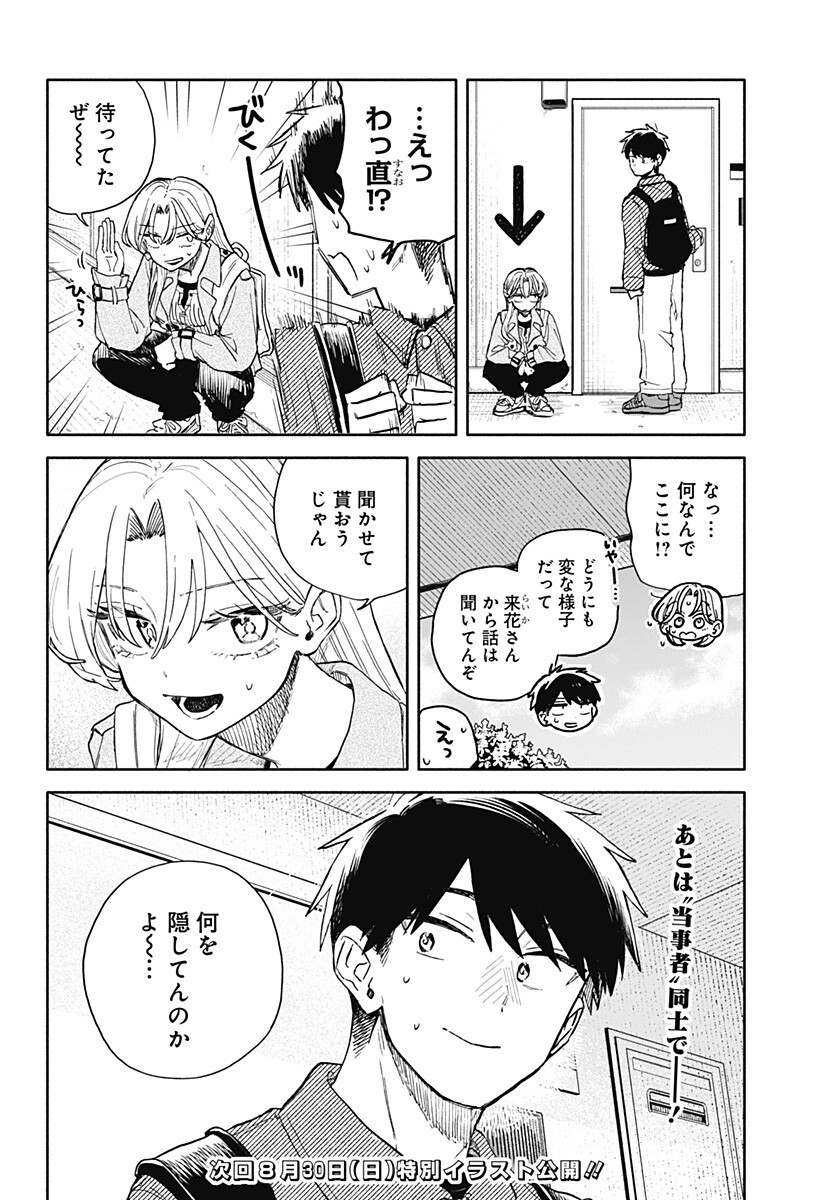 Kuso Onna ni Sachiare Chapter 104 16ページ