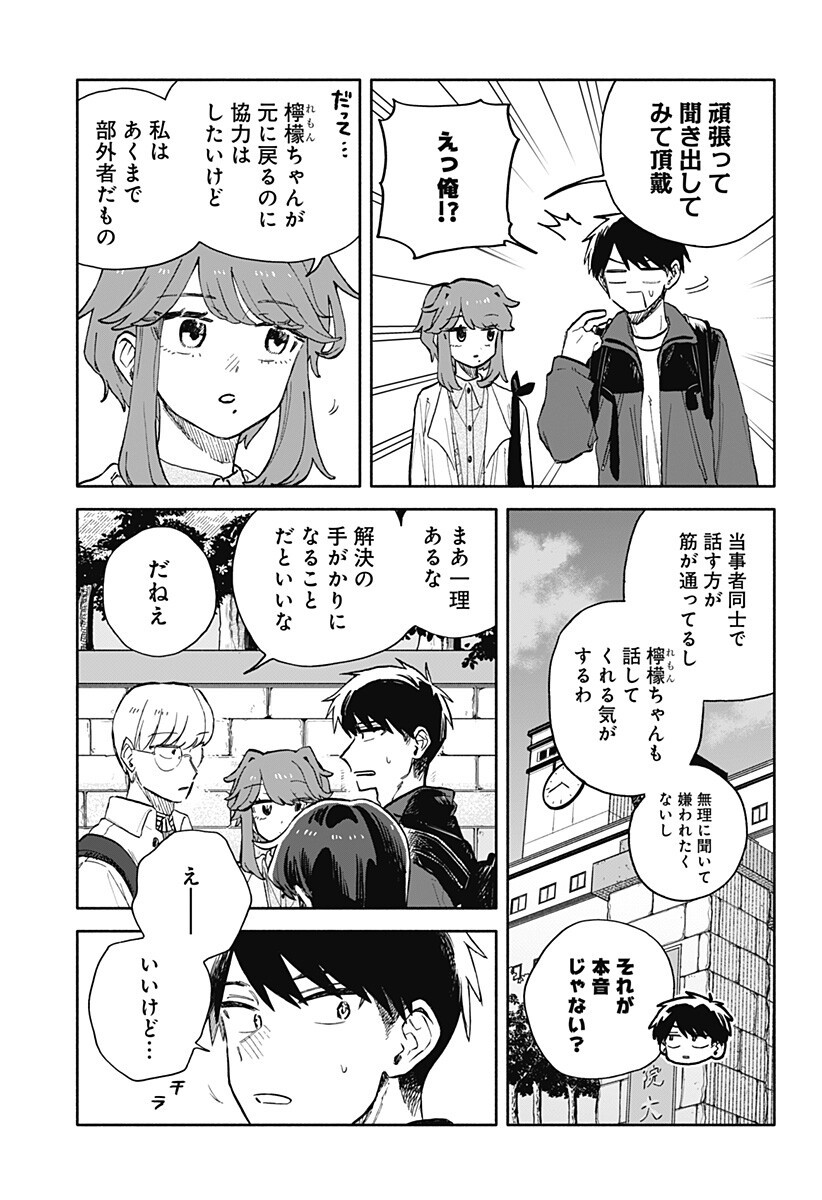 Kuso Onna ni Sachiare Chapter 104 3ページ
