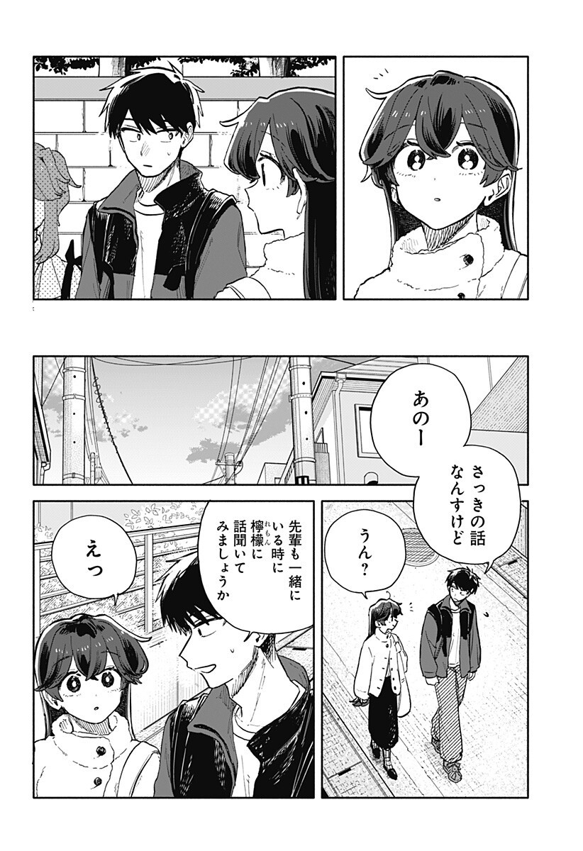 Kuso Onna ni Sachiare Chapter 104 4ページ