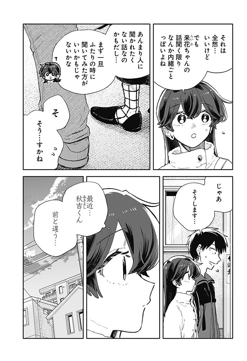 Kuso Onna ni Sachiare Chapter 104 5ページ