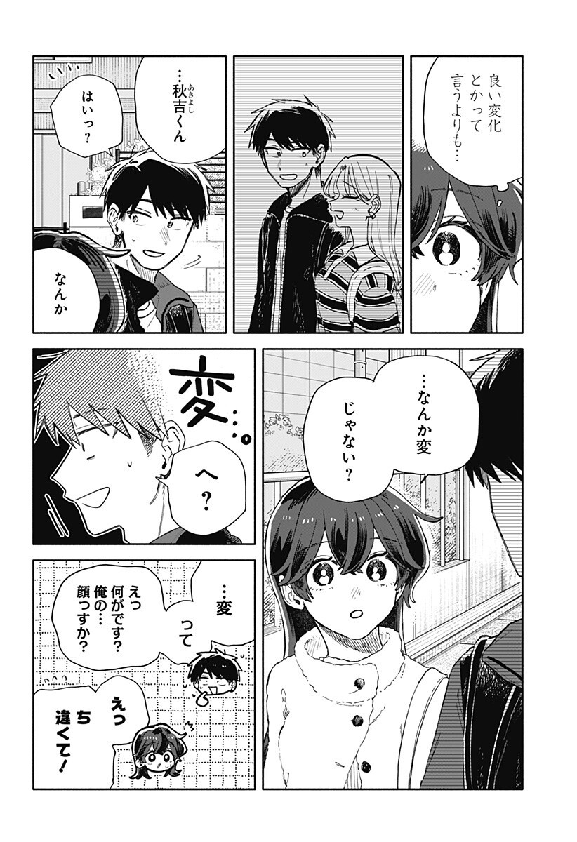 Kuso Onna ni Sachiare Chapter 104 6ページ