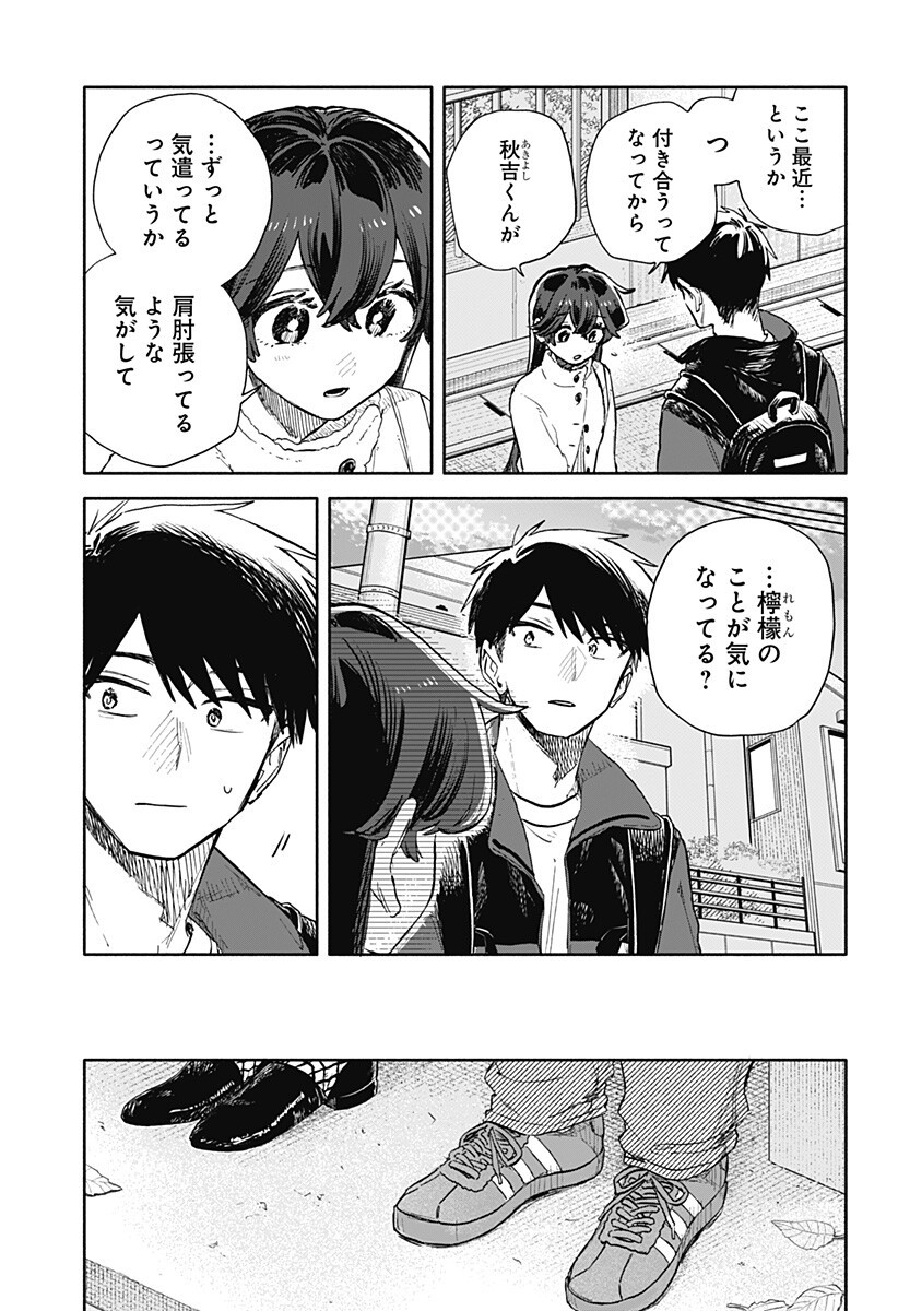 Kuso Onna ni Sachiare Chapter 104 7ページ