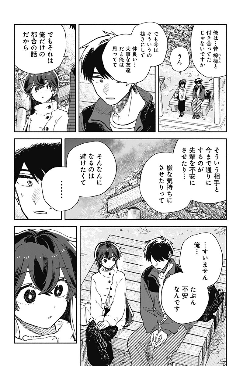 Kuso Onna ni Sachiare Chapter 104 8ページ
