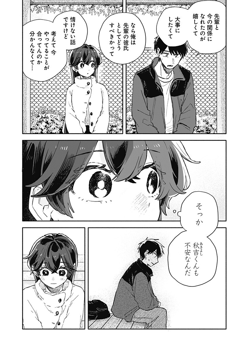 Kuso Onna ni Sachiare Chapter 104 9ページ