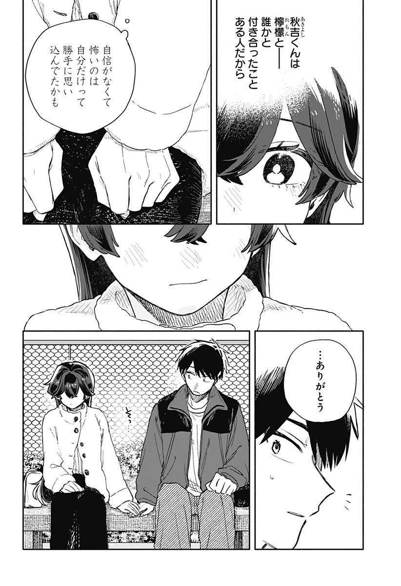 Kuso Onna ni Sachiare Chapter 104 10ページ