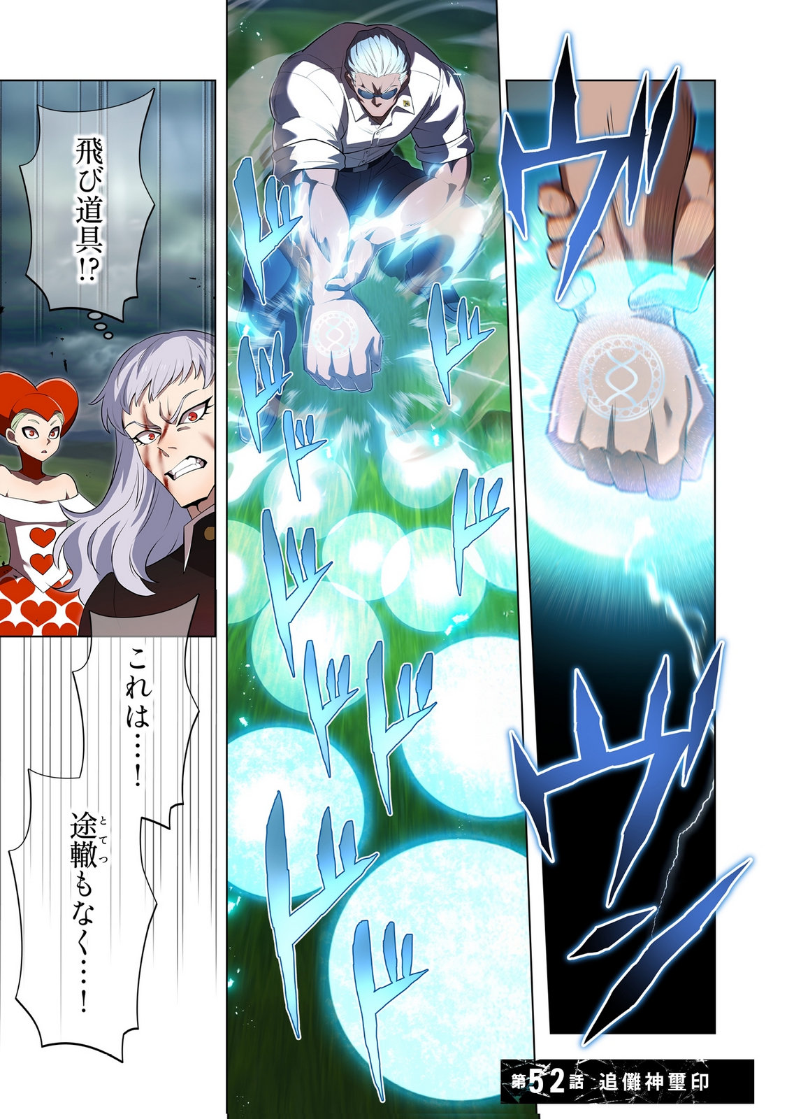 Ore dake Saikyou Chouetsusha Chapter 52 1ページ