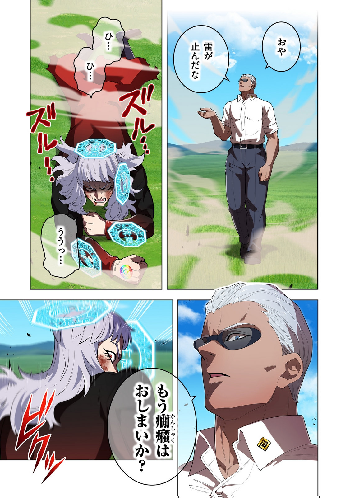 Ore dake Saikyou Chouetsusha Chapter 52 11ページ