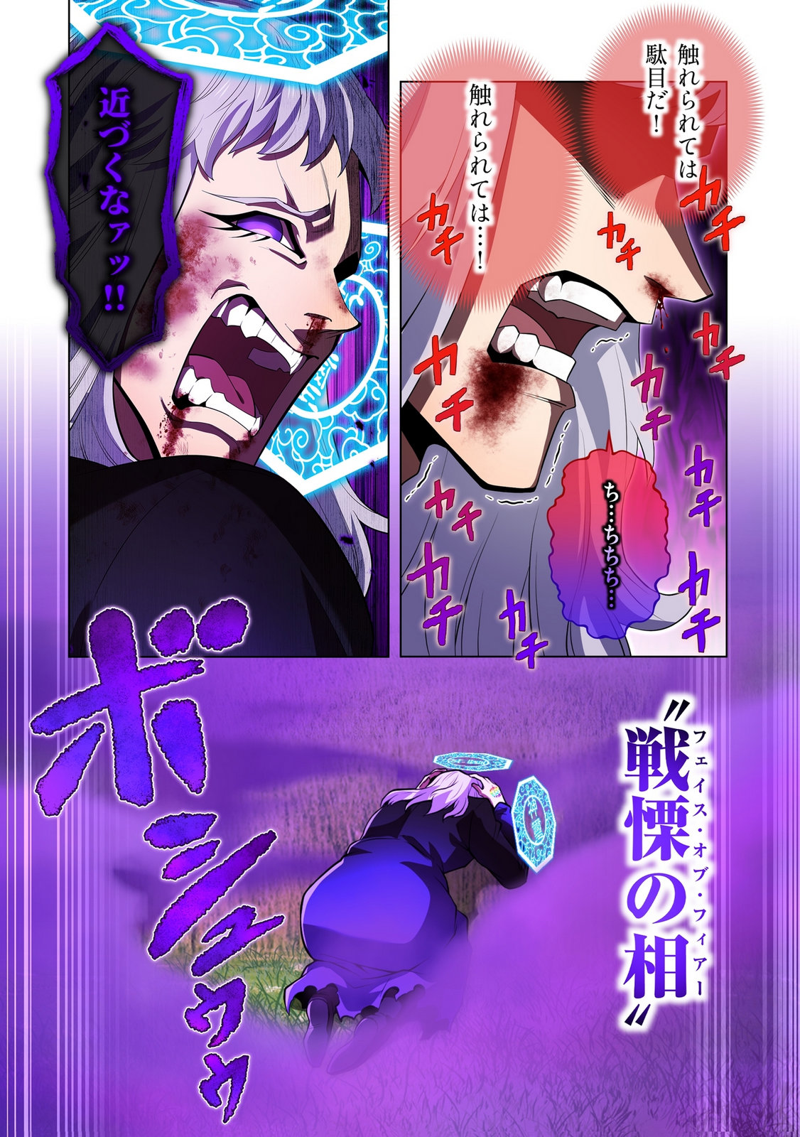 Ore dake Saikyou Chouetsusha Chapter 52 12ページ