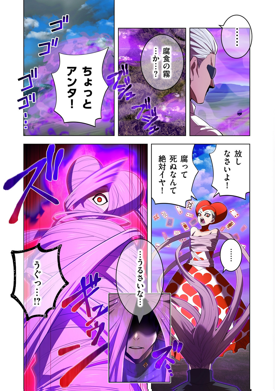Ore dake Saikyou Chouetsusha Chapter 52 13ページ