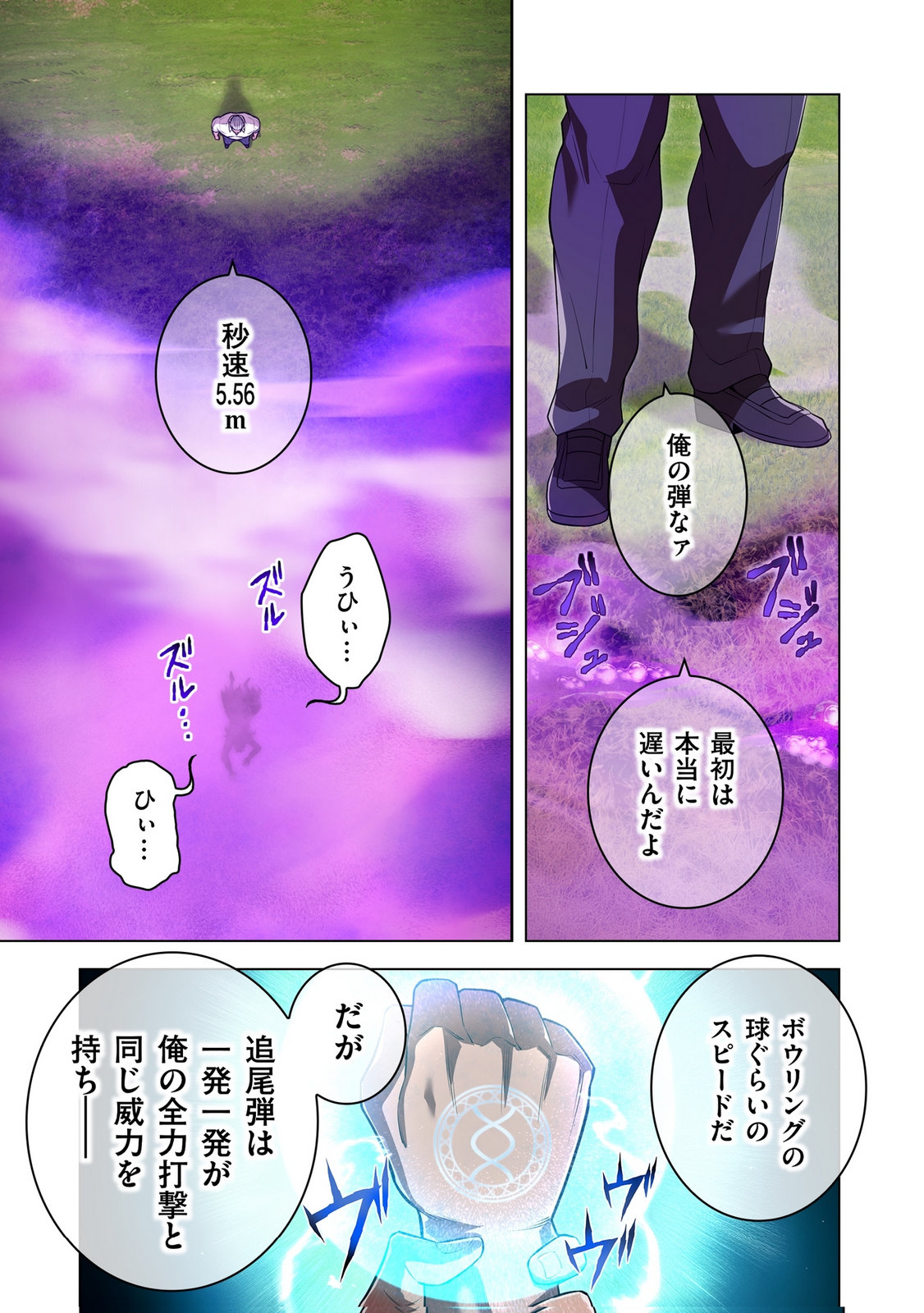 Ore dake Saikyou Chouetsusha Chapter 52 15ページ