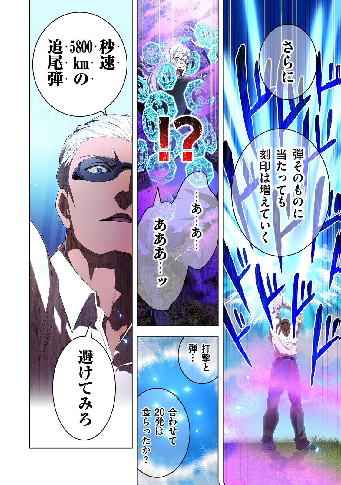 Ore dake Saikyou Chouetsusha Chapter 52 16ページ