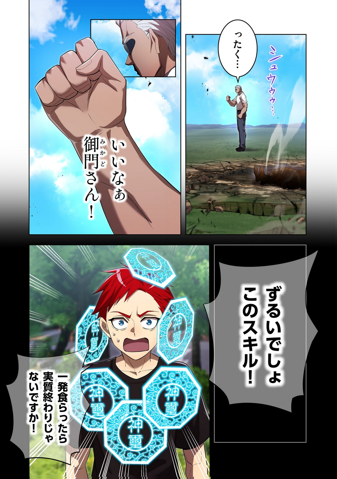 Ore dake Saikyou Chouetsusha Chapter 52 18ページ