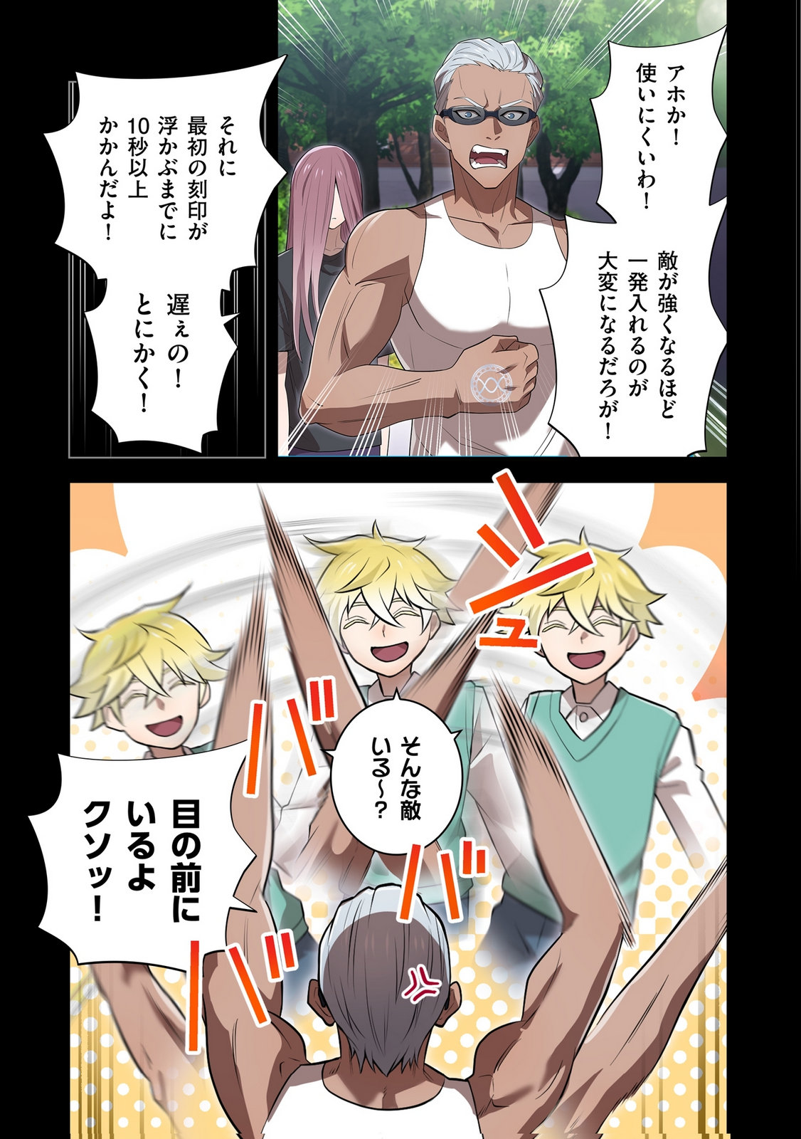 Ore dake Saikyou Chouetsusha Chapter 52 19ページ