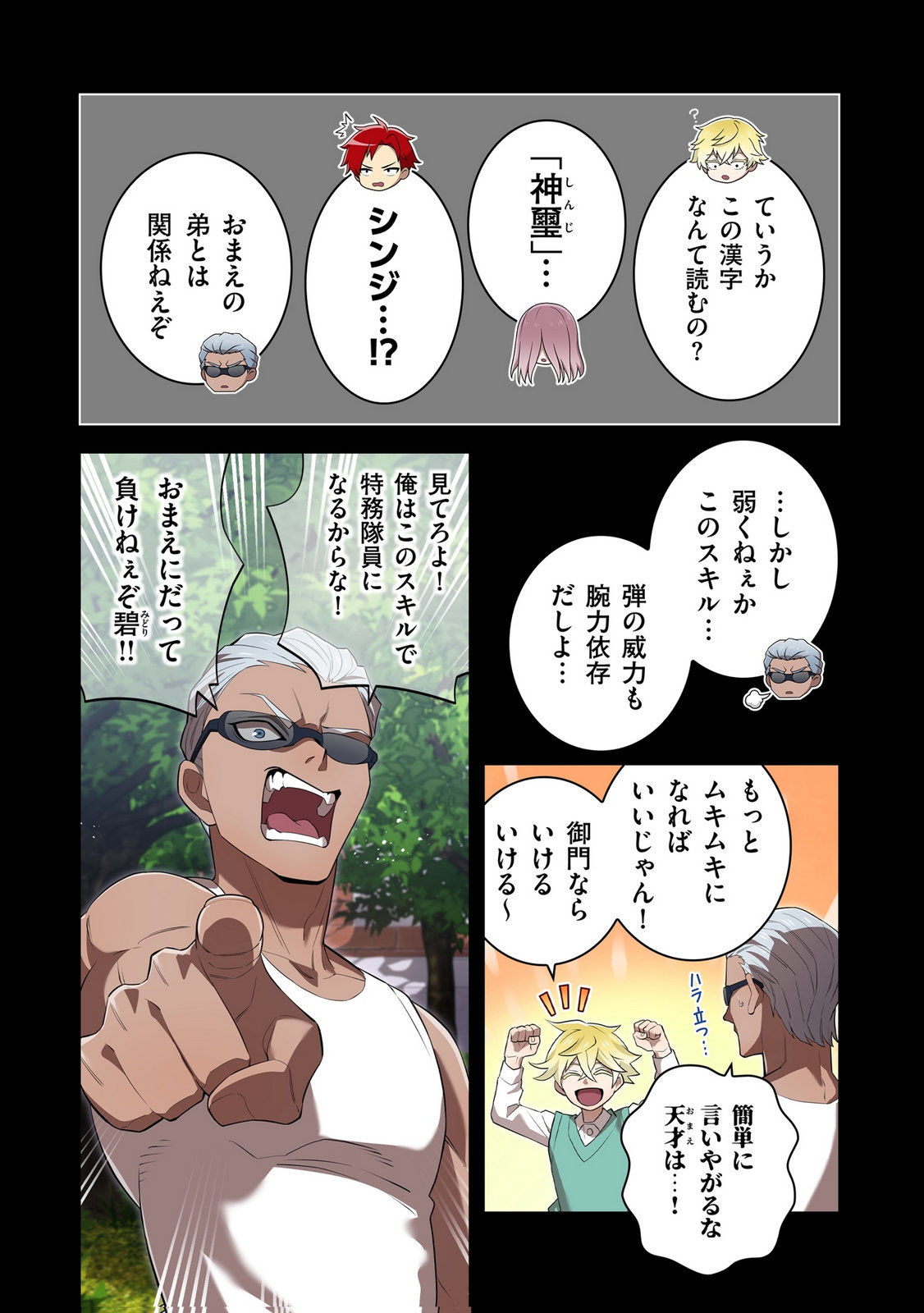 Ore dake Saikyou Chouetsusha Chapter 52 20ページ