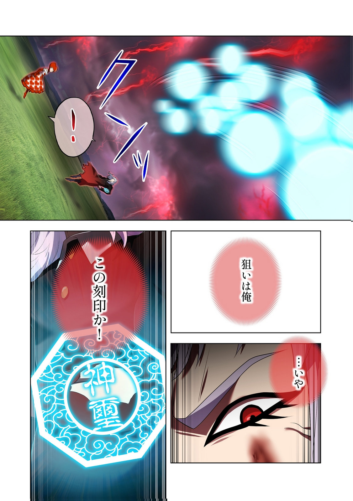 Ore dake Saikyou Chouetsusha Chapter 52 3ページ