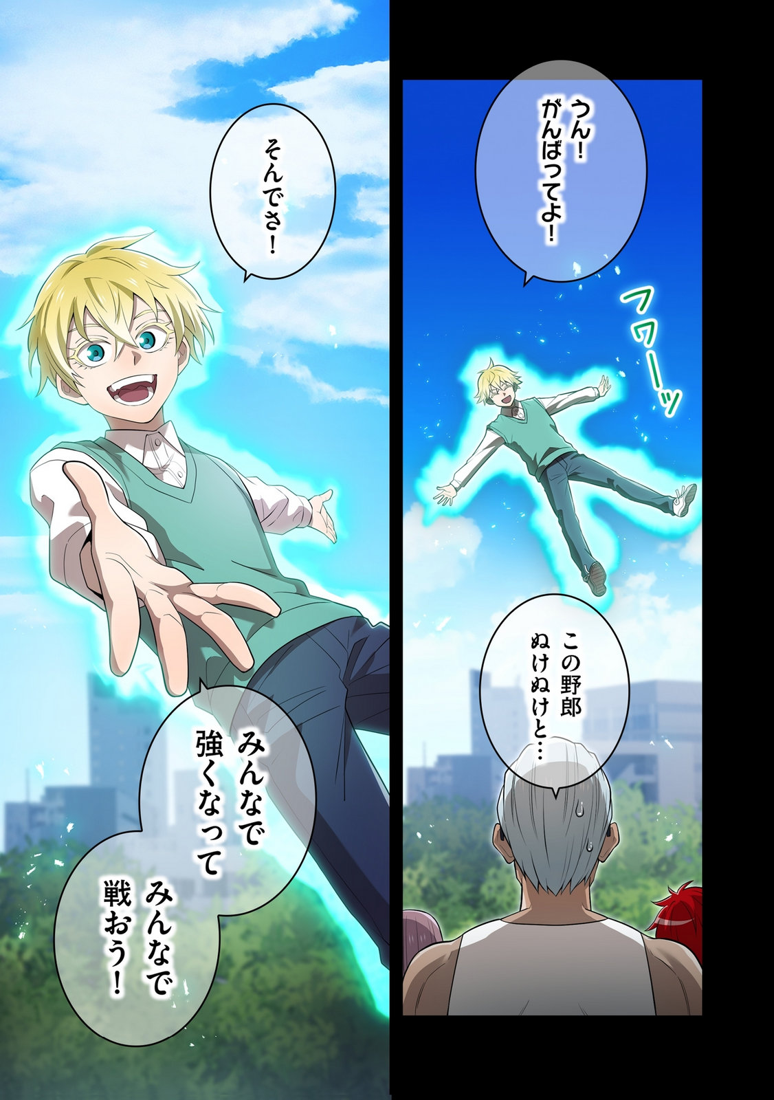 Ore dake Saikyou Chouetsusha Chapter 52 21ページ