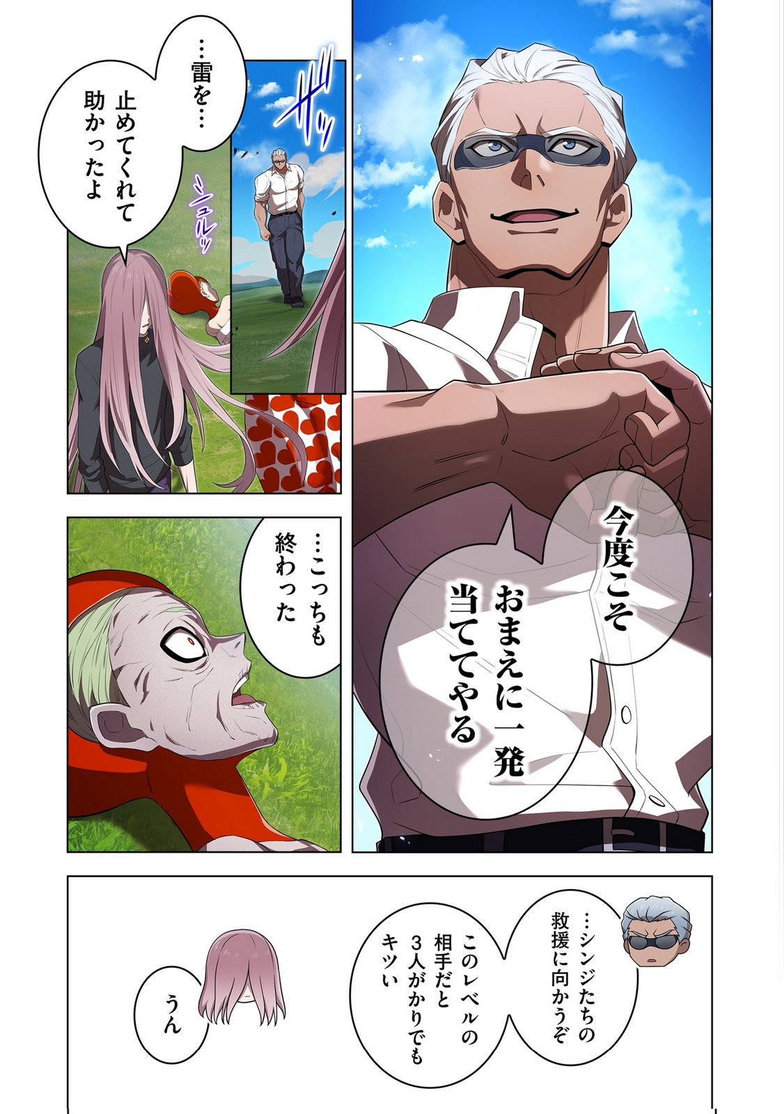 Ore dake Saikyou Chouetsusha Chapter 52 23ページ