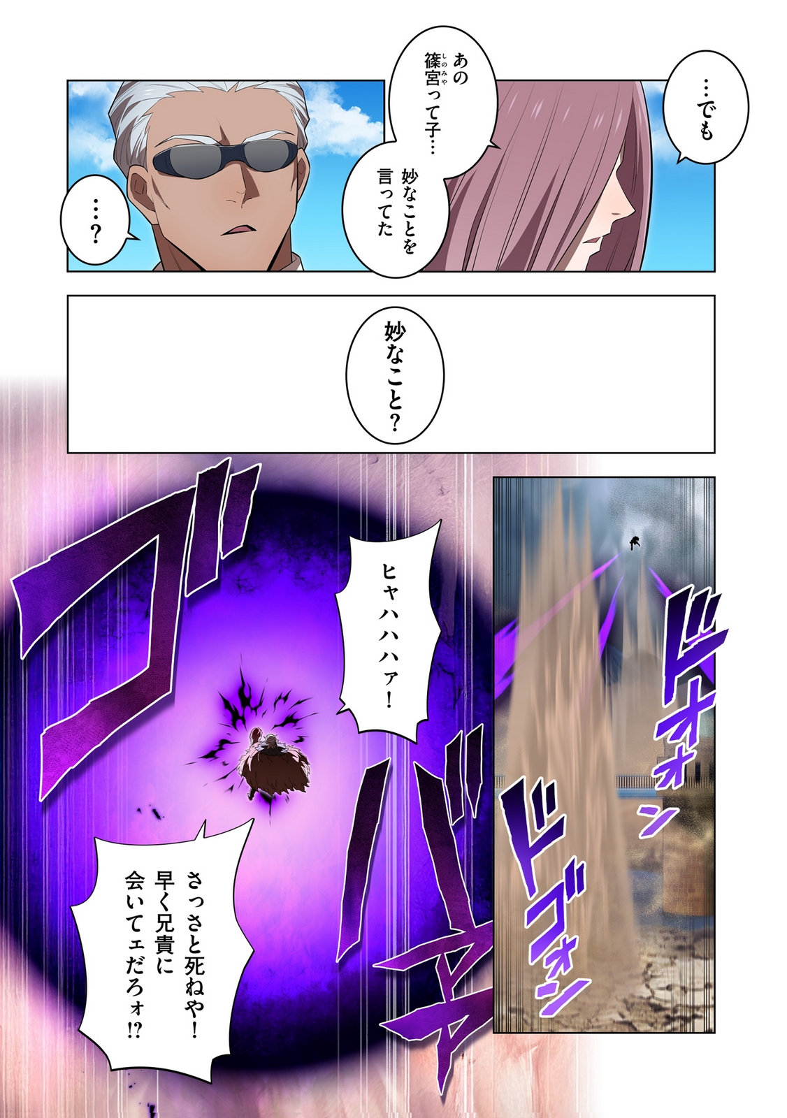 Ore dake Saikyou Chouetsusha Chapter 52 24ページ