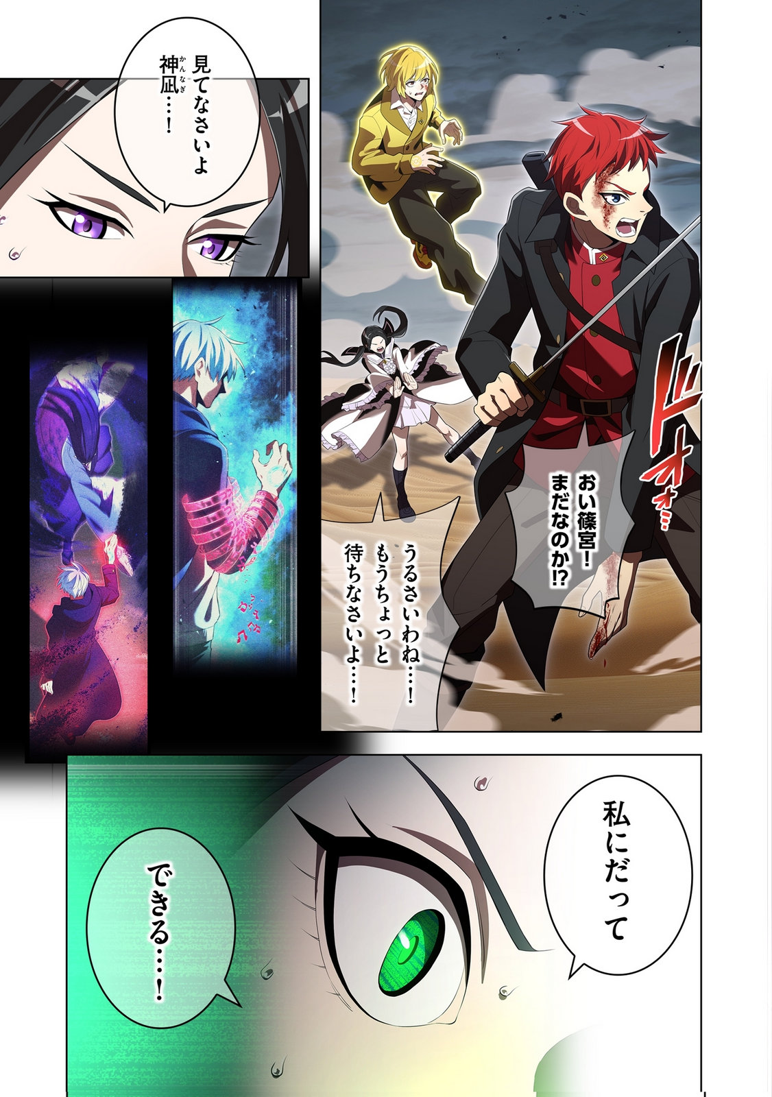 Ore dake Saikyou Chouetsusha Chapter 52 25ページ