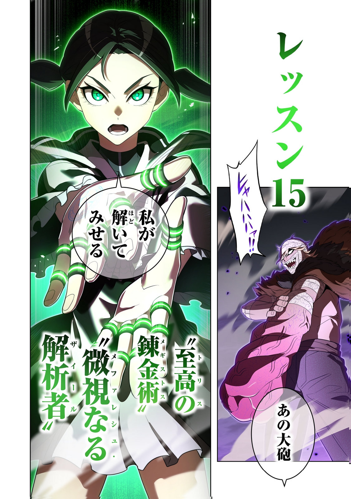 Ore dake Saikyou Chouetsusha Chapter 52 26ページ