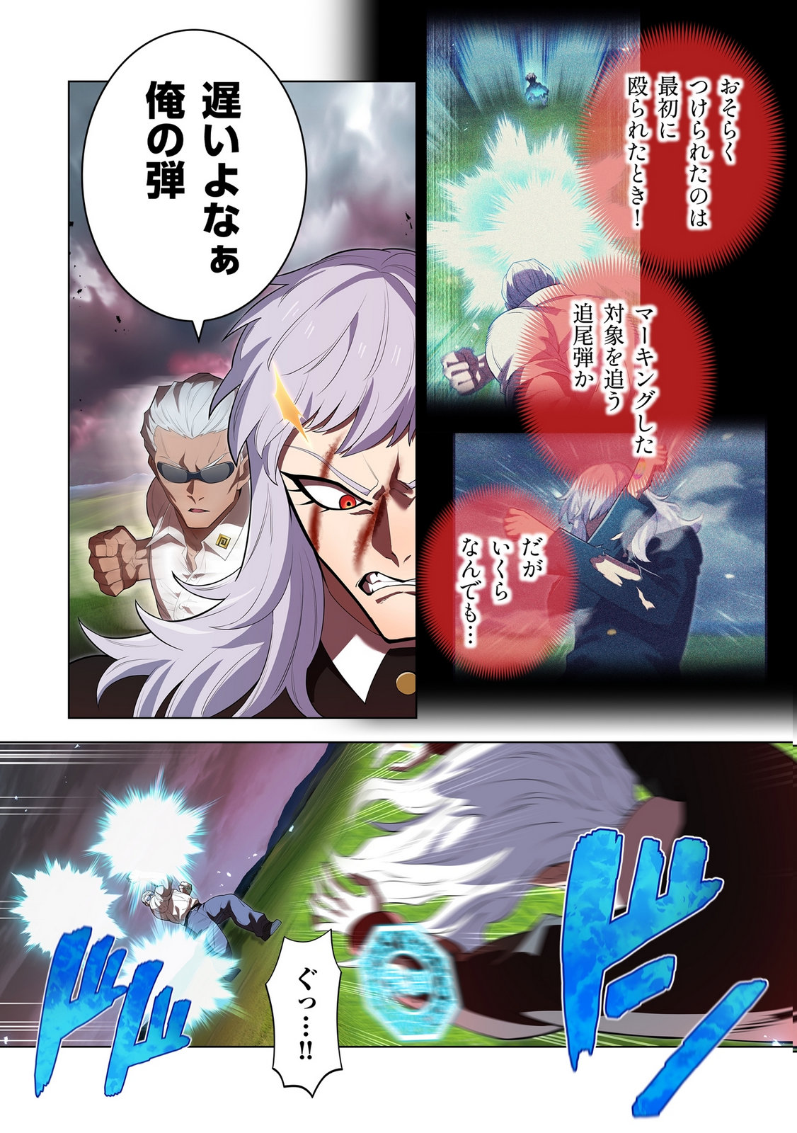 Ore dake Saikyou Chouetsusha Chapter 52 4ページ