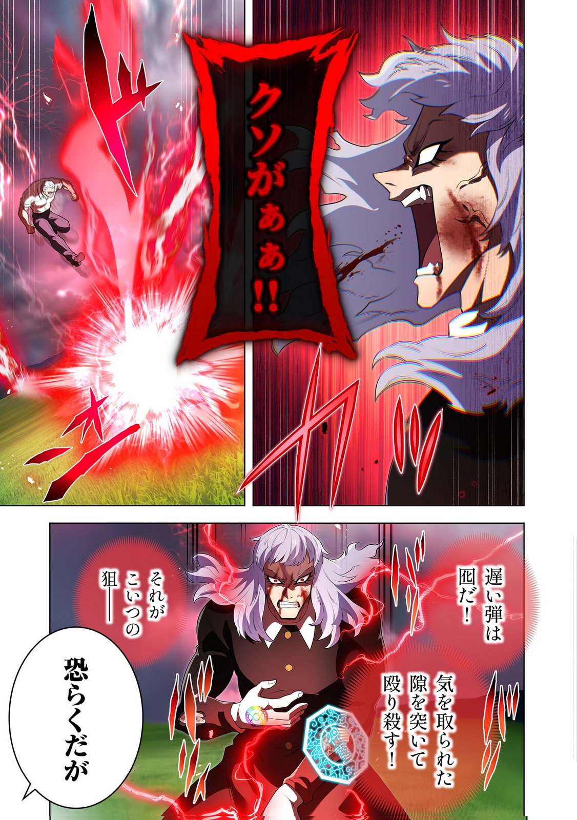 Ore dake Saikyou Chouetsusha Chapter 52 5ページ