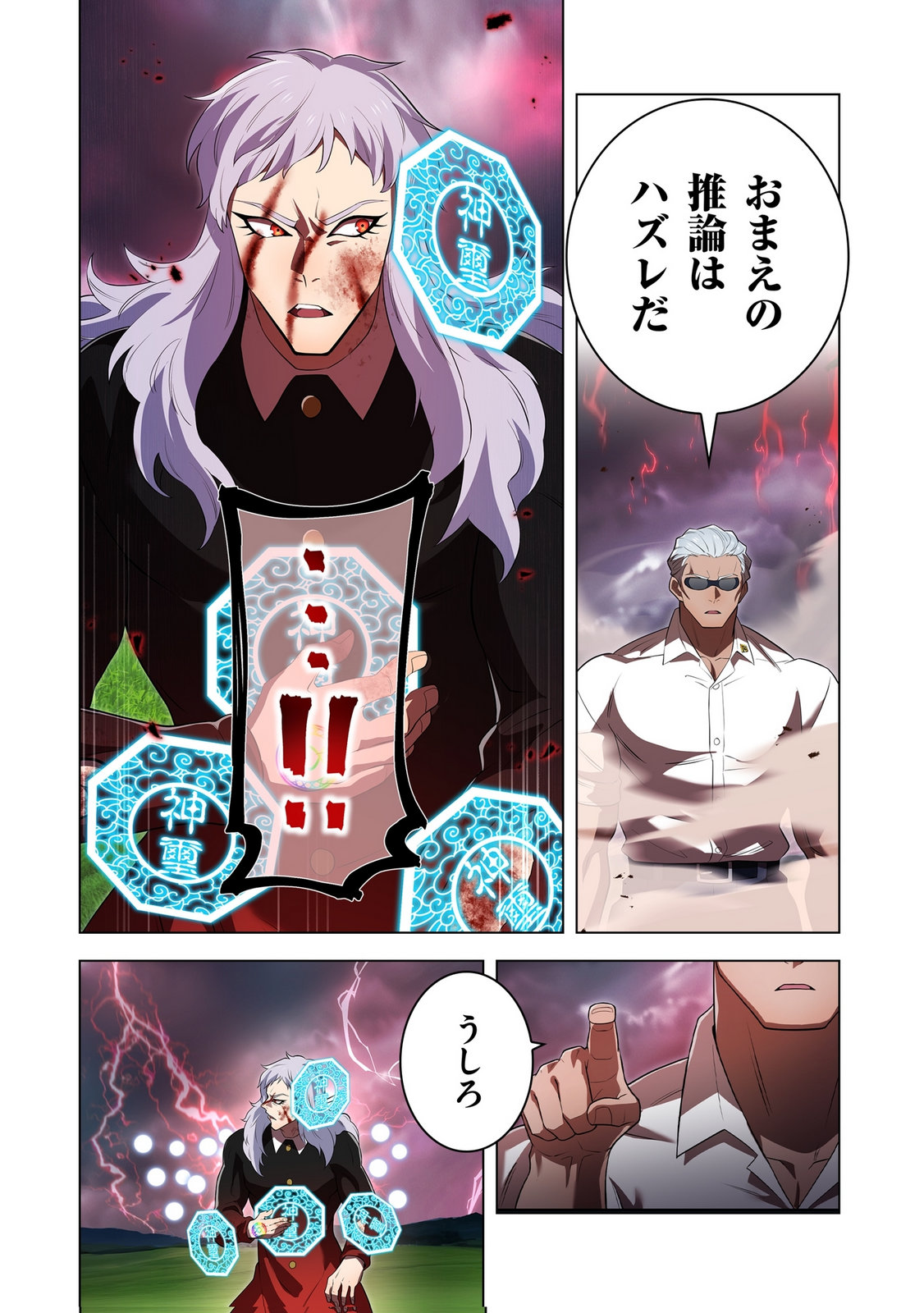 Ore dake Saikyou Chouetsusha Chapter 52 6ページ