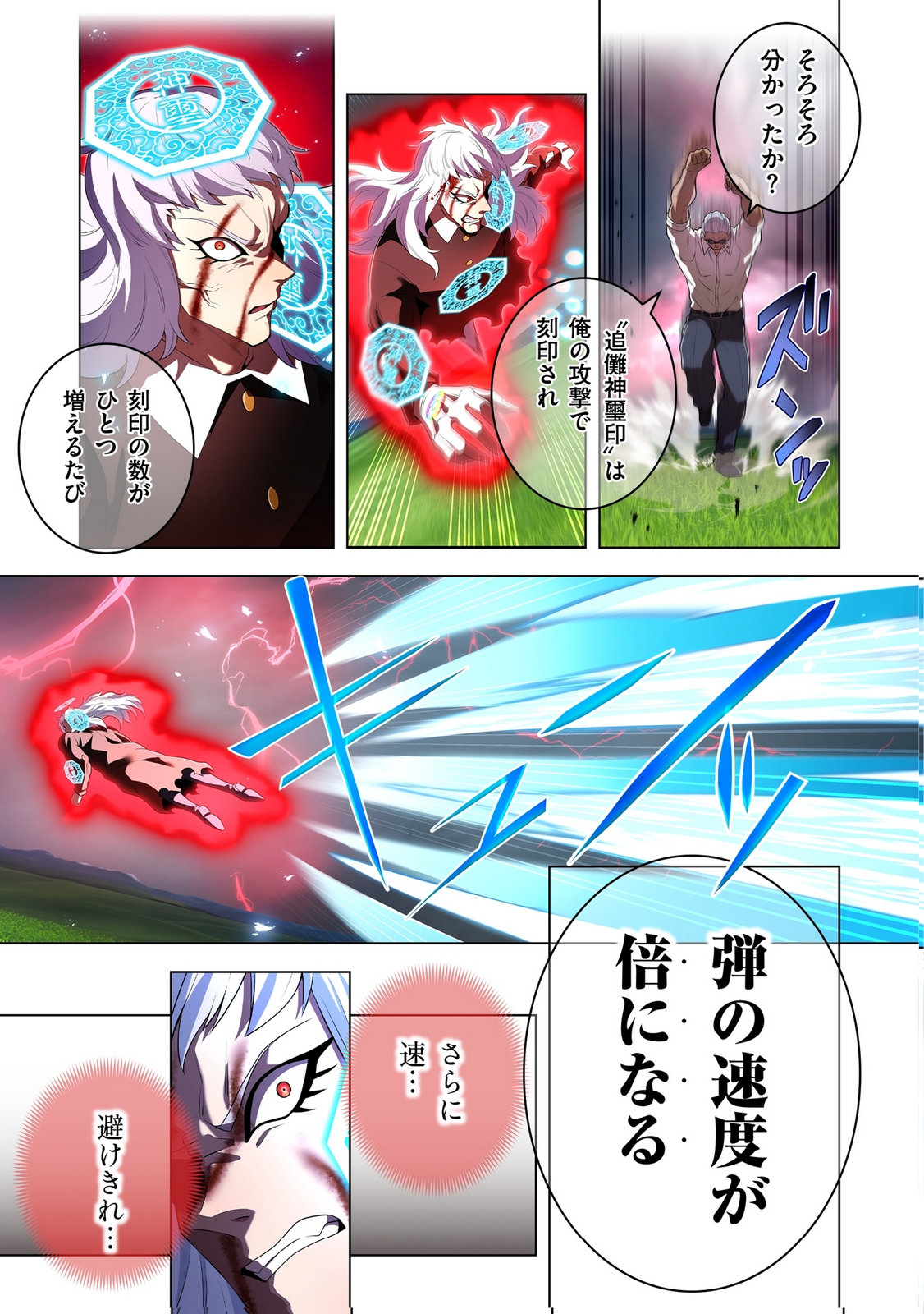 Ore dake Saikyou Chouetsusha Chapter 52 9ページ