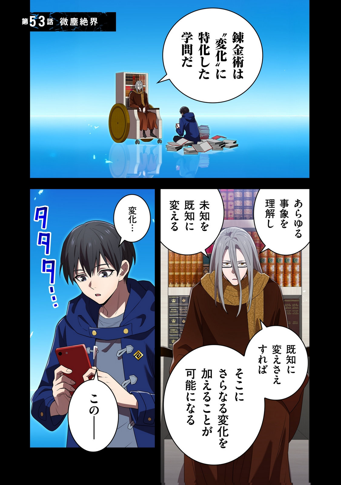 Ore dake Saikyou Chouetsusha Chapter 53 1ページ